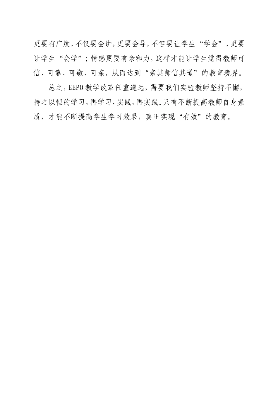 三江县民族实验中学EEPO考察学习有感_第2页