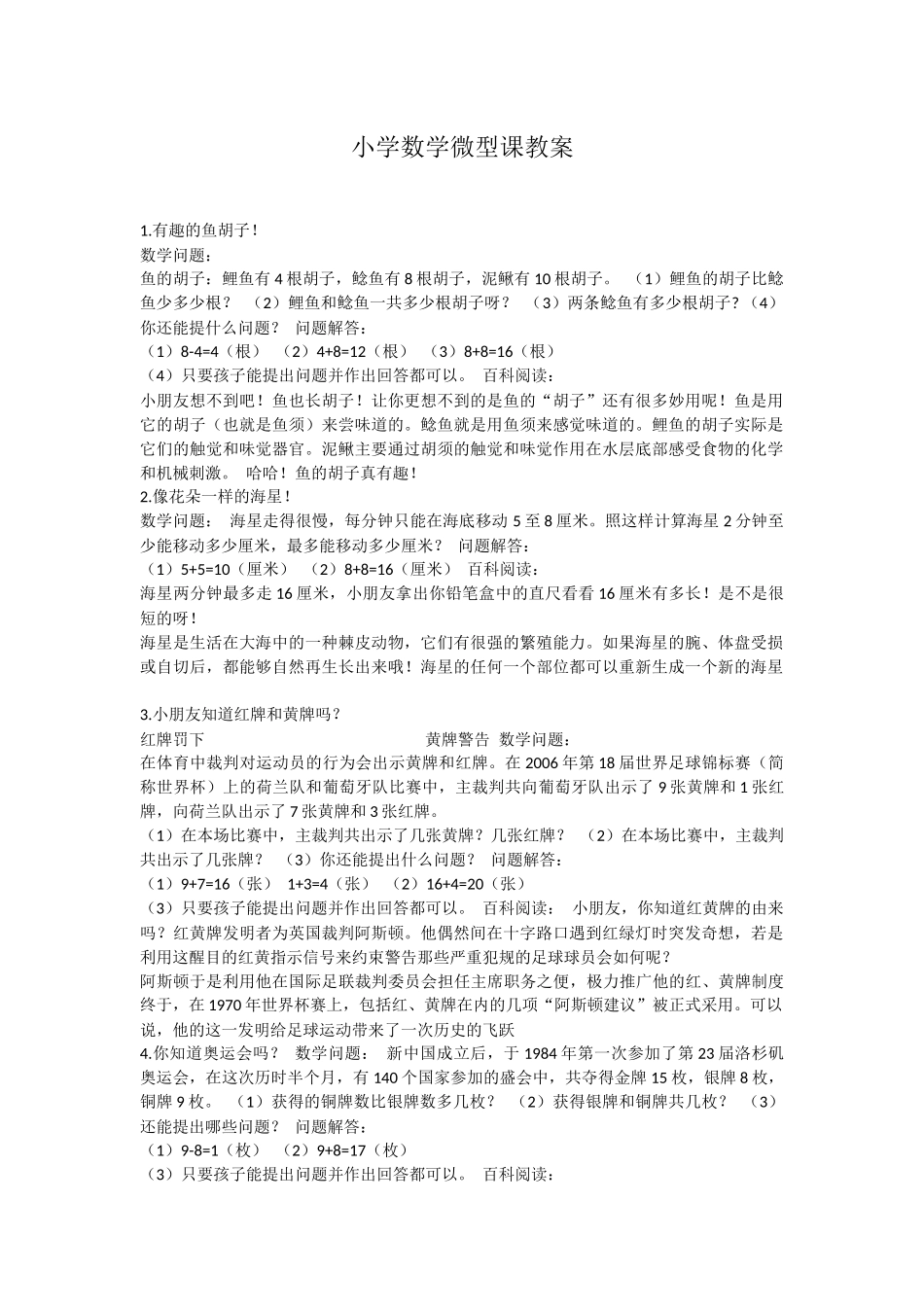 小学数学微型课教案_第1页