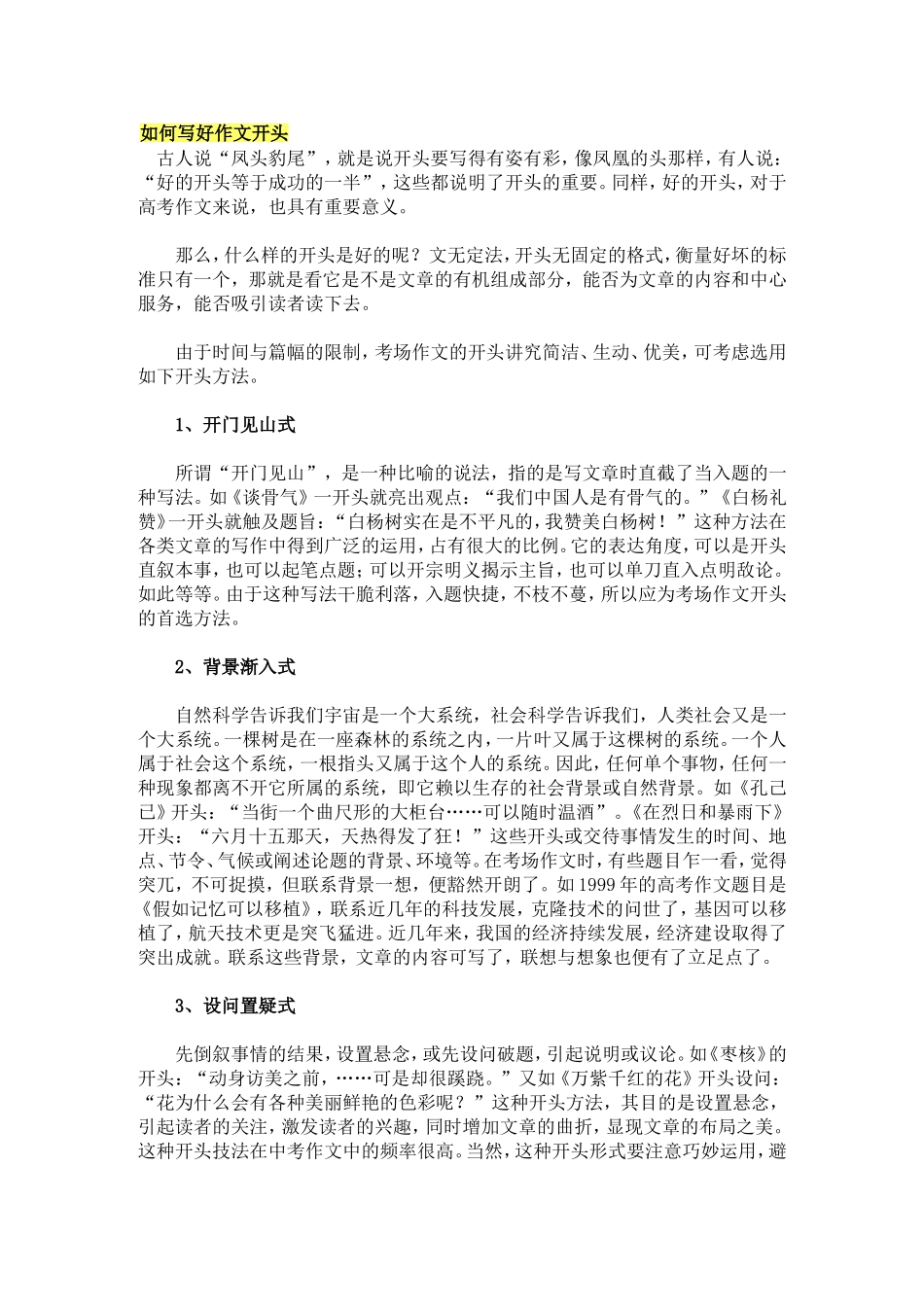 怎样写好作文开头_第1页