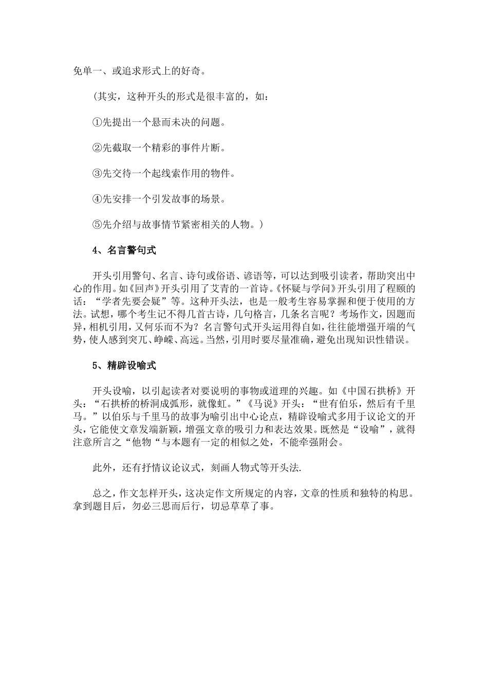 怎样写好作文开头_第2页