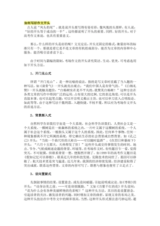 怎样写好作文开头