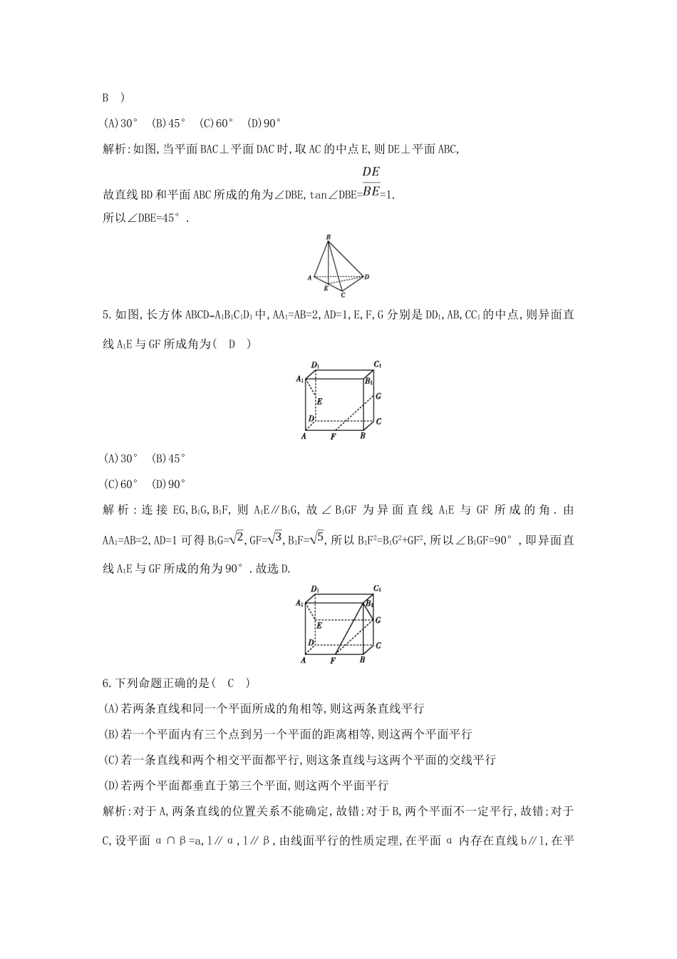 高中数学 第二章 点、直线、平面之间的位置关系章末检测试题 新人教A版必修2-新人教A版高一必修2数学试题_第2页