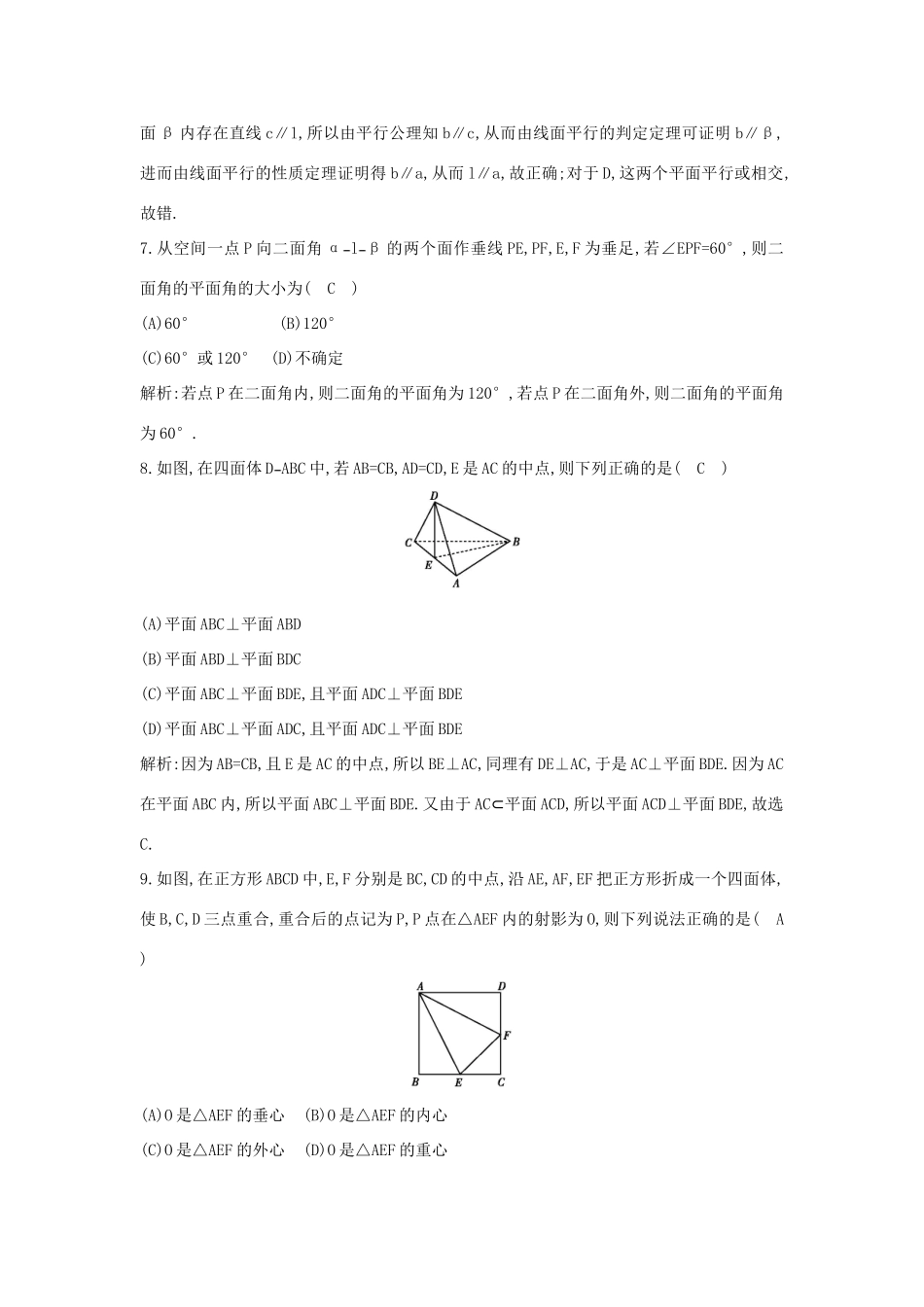 高中数学 第二章 点、直线、平面之间的位置关系章末检测试题 新人教A版必修2-新人教A版高一必修2数学试题_第3页