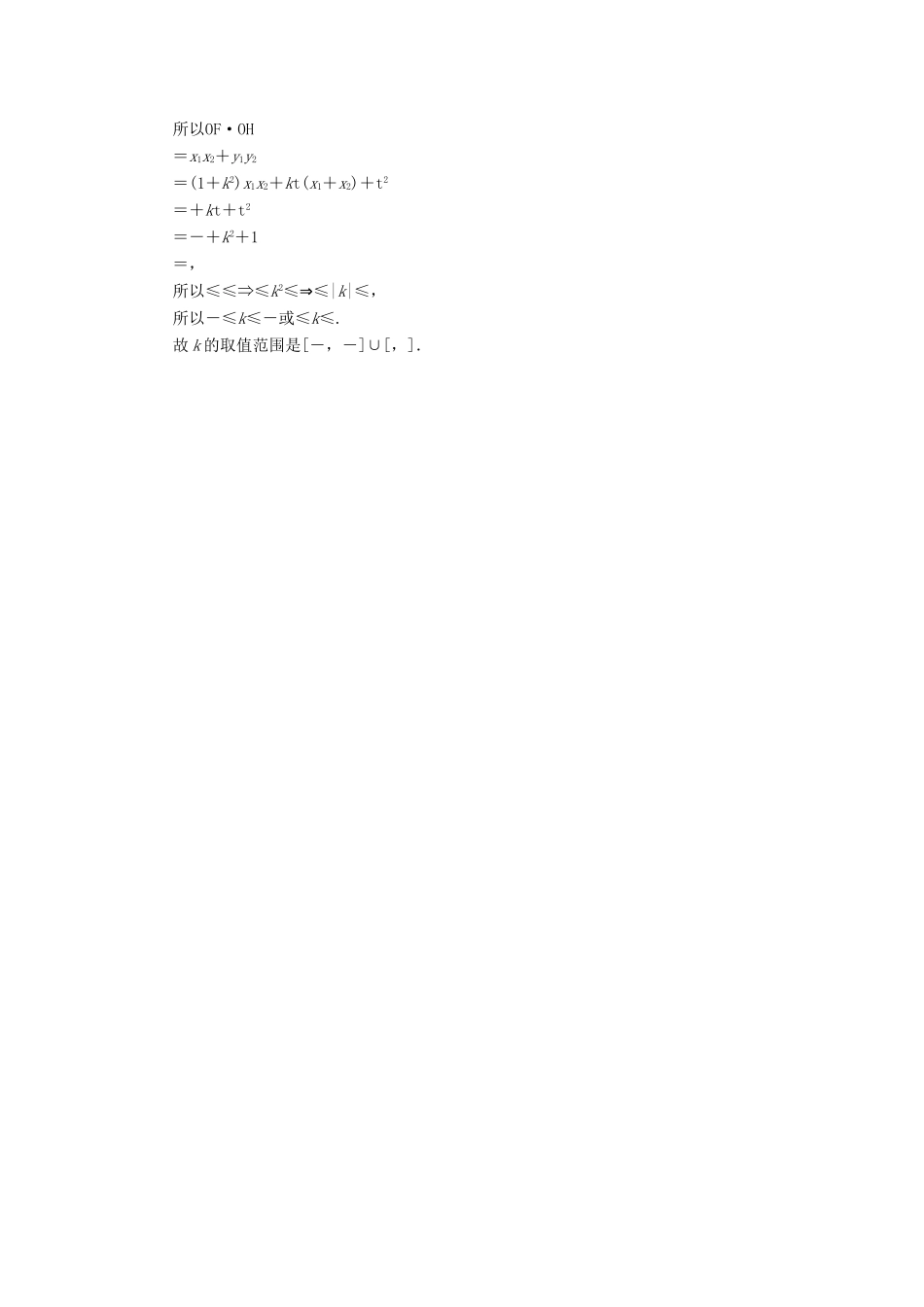 高考数学一本策略复习 专题五 解析几何 第三讲 第一课时 圆锥曲线的最值、范围、证明问题课后训练 文-人教版高三全册数学试题_第3页