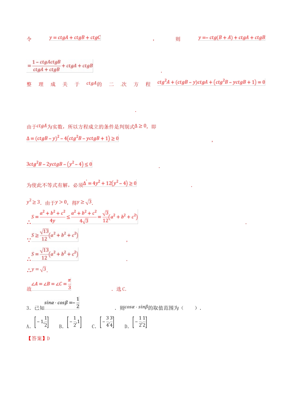 高考数学 专题04 三角函数与三角恒等变换（第三季）压轴题必刷题 理-人教版高三全册数学试题_第2页