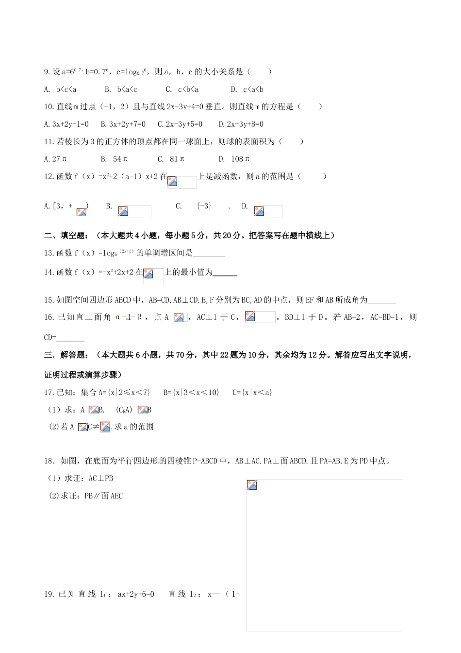 内蒙古包头市包钢四中高一数学上学期期末考试试题 理-人教版高一全册数学试题_第2页