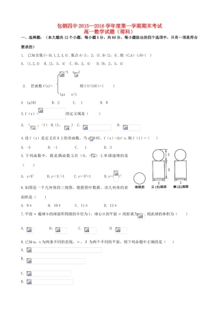 内蒙古包头市包钢四中高一数学上学期期末考试试题 理-人教版高一全册数学试题