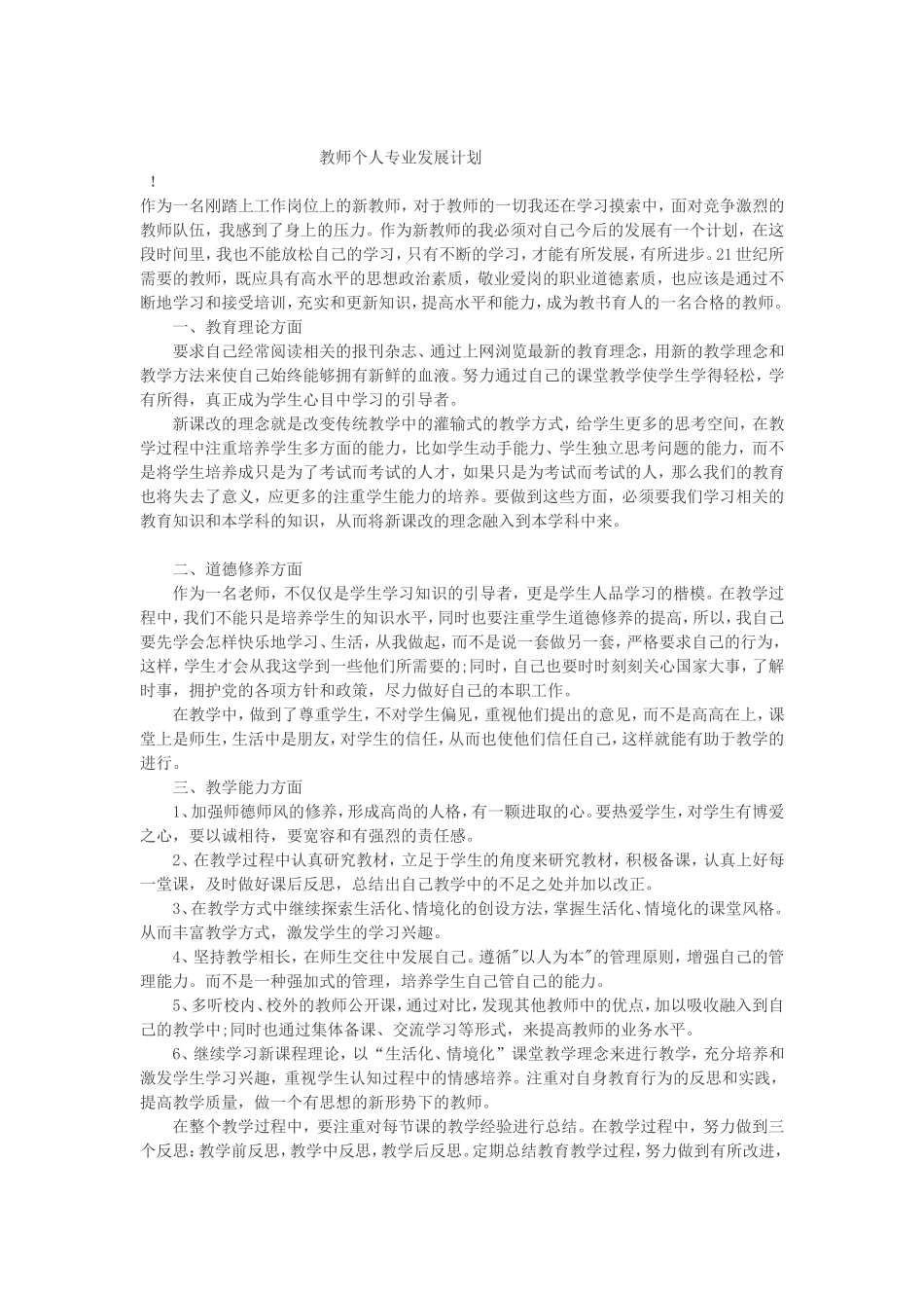 个人发展计划_第2页