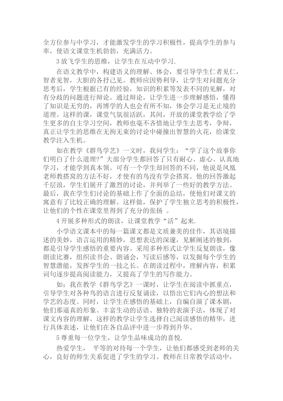 小学语文课堂教学中学生学习兴趣的培养_第2页