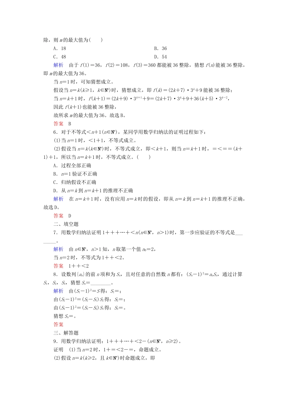 高考数学一轮复习 配餐作业41 数学归纳法（含解析）理-人教版高三全册数学试题_第2页