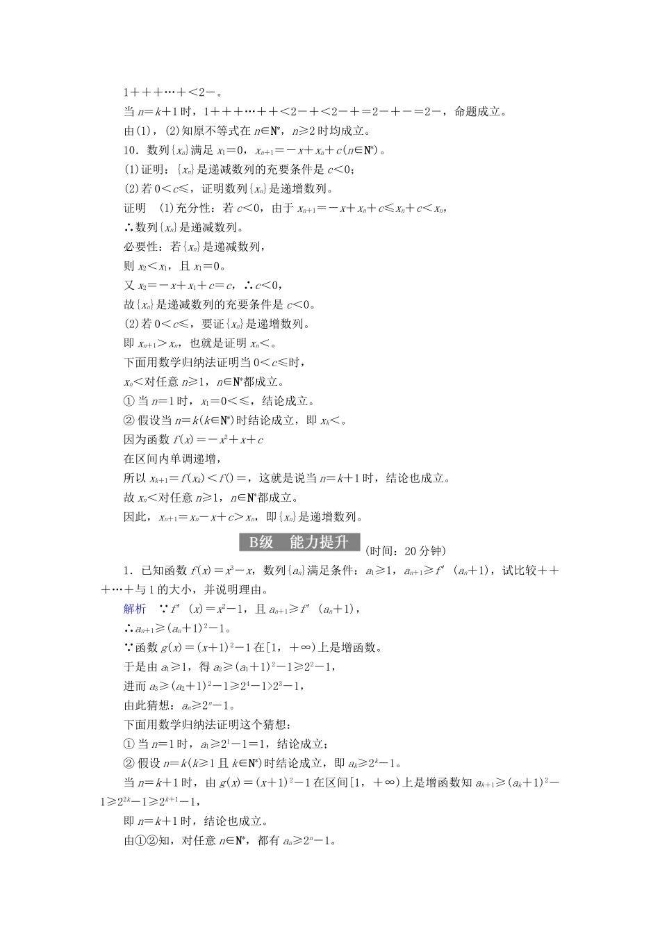 高考数学一轮复习 配餐作业41 数学归纳法（含解析）理-人教版高三全册数学试题_第3页