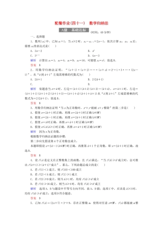 高考数学一轮复习 配餐作业41 数学归纳法（含解析）理-人教版高三全册数学试题