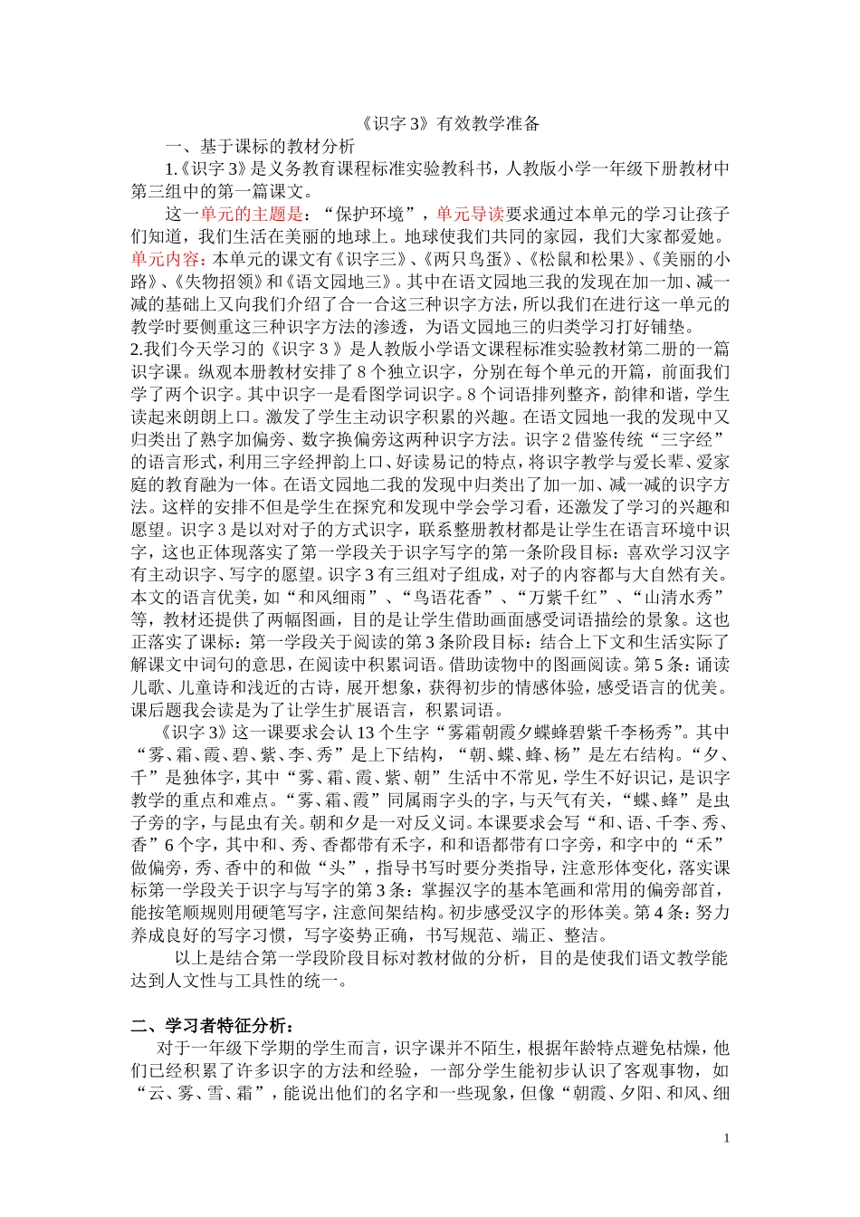 一年级下册识字3集体备课_第1页