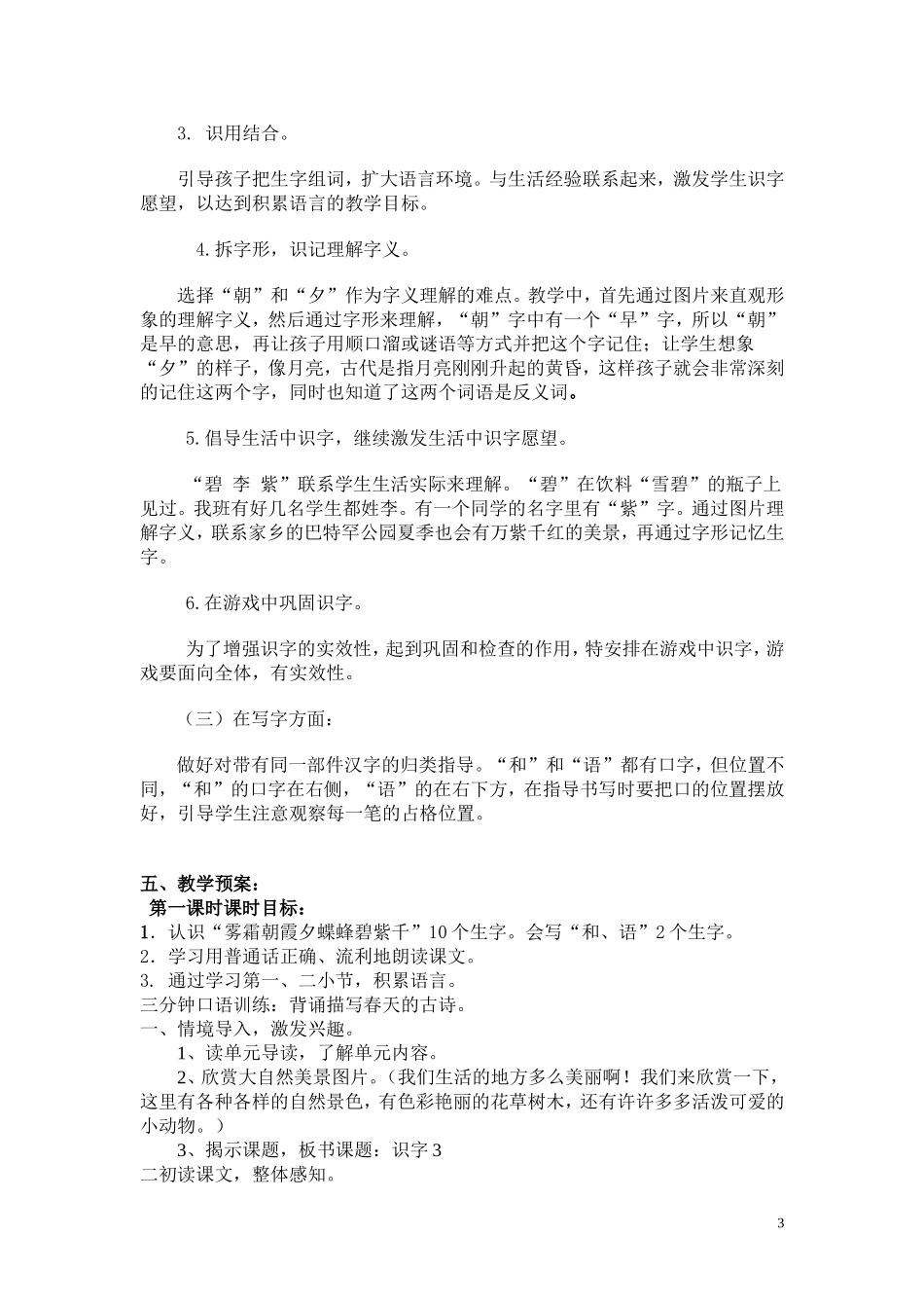 一年级下册识字3集体备课_第3页