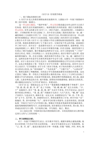 一年级下册识字3集体备课