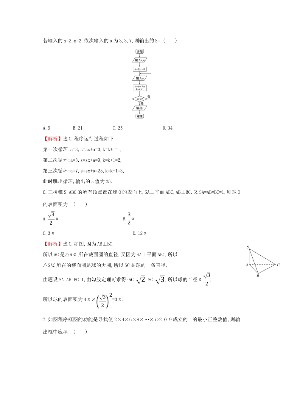 高考数学二轮复习 标准仿真模拟练（一）文-人教版高三全册数学试题_第2页