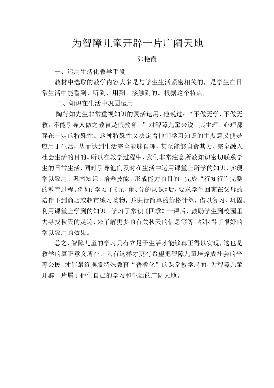 努力构建培智学校的生活大课堂_第1页
