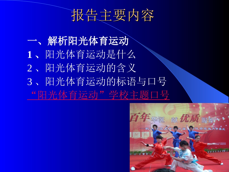 开展阳光体育运动与中学体育需要“阳光”_第2页