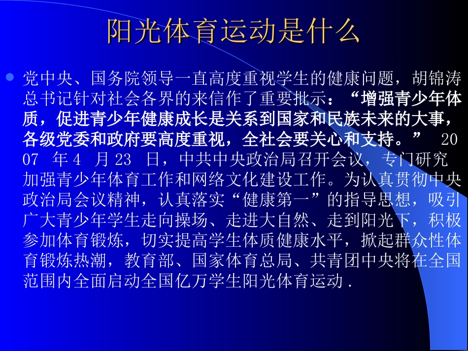 开展阳光体育运动与中学体育需要“阳光”_第3页