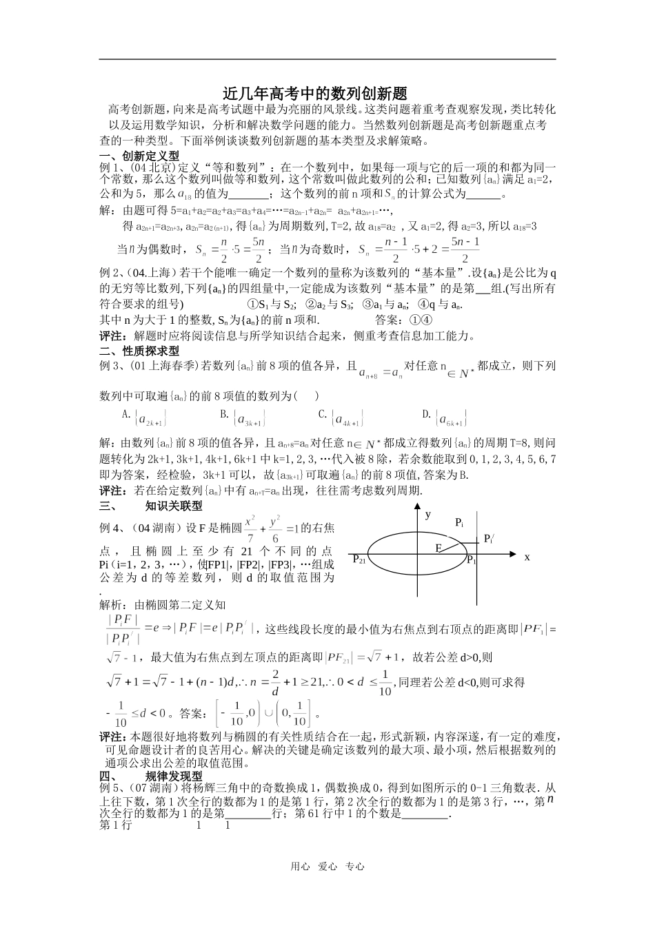 高中数学专题辅导高考中数列创新题_第1页