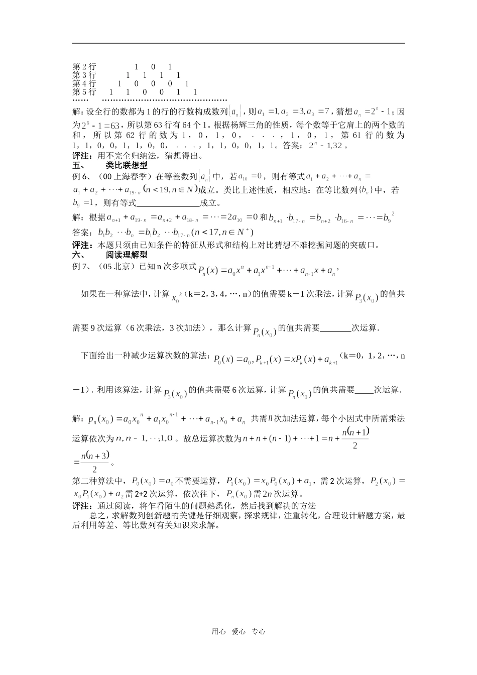 高中数学专题辅导高考中数列创新题_第2页
