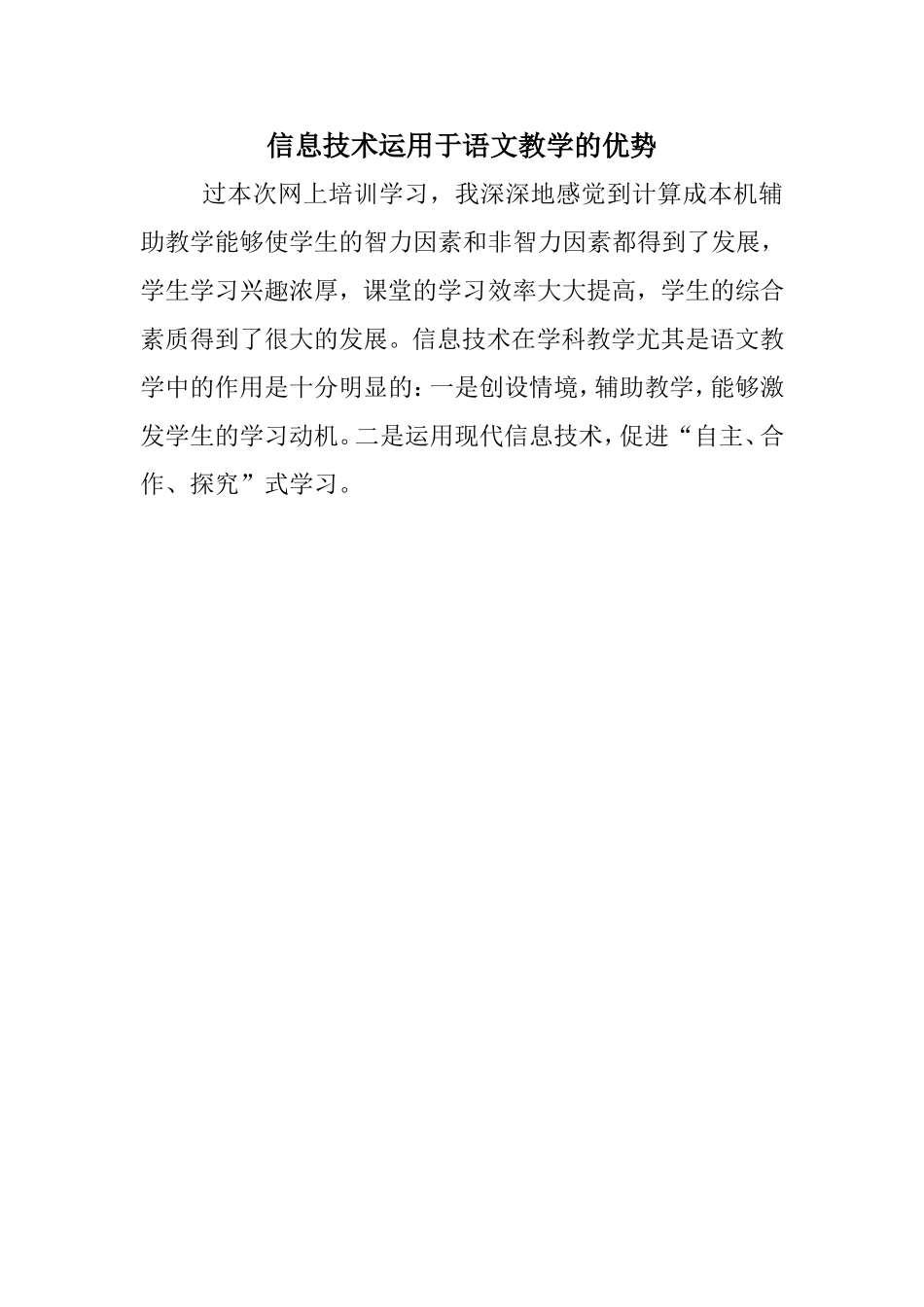 信息技术运用于语文教学的优势_第1页