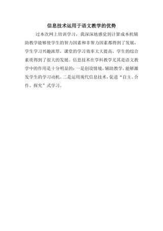 信息技术运用于语文教学的优势