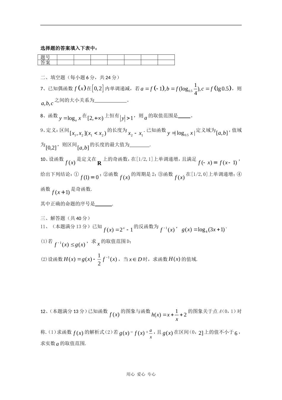 云南省昆明十中高三数学单元训练（4）：函数人教版 人教版_第2页