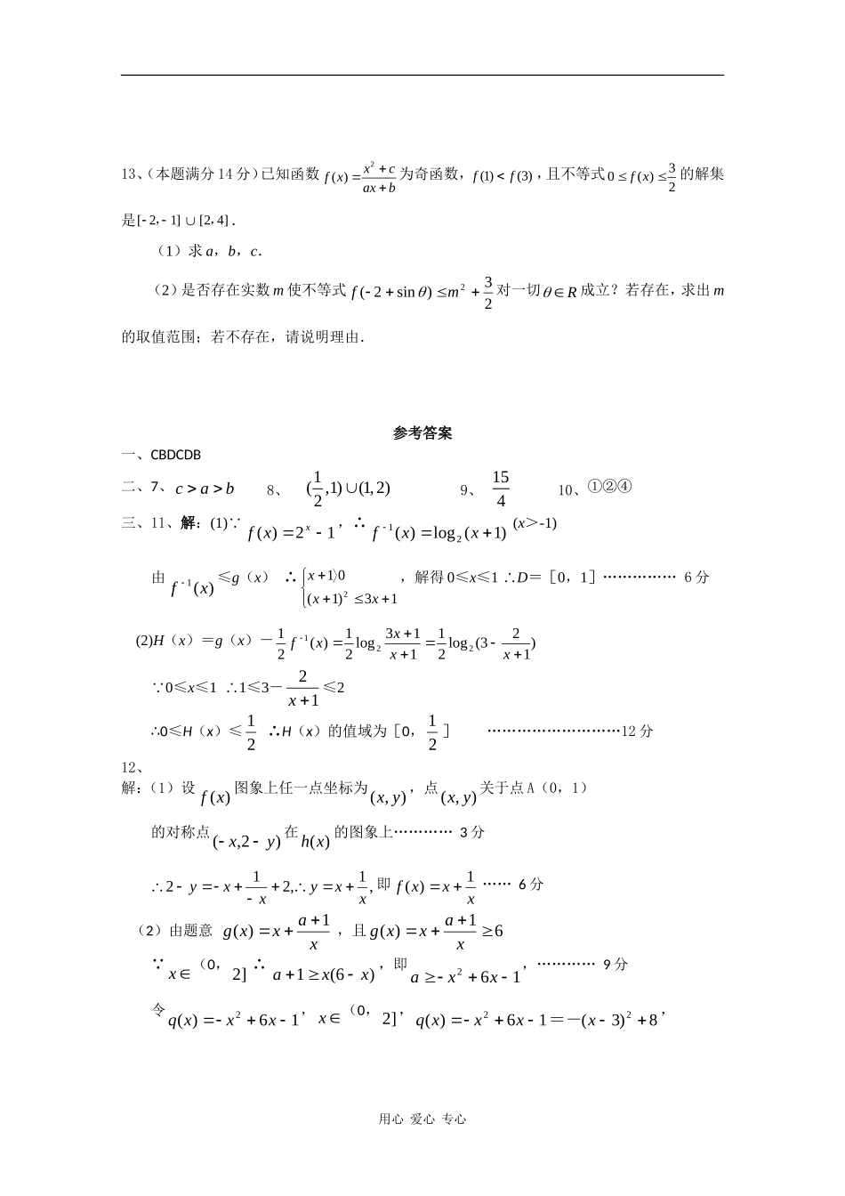 云南省昆明十中高三数学单元训练（4）：函数人教版 人教版_第3页
