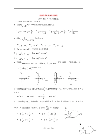 云南省昆明十中高三数学单元训练（4）：函数人教版 人教版