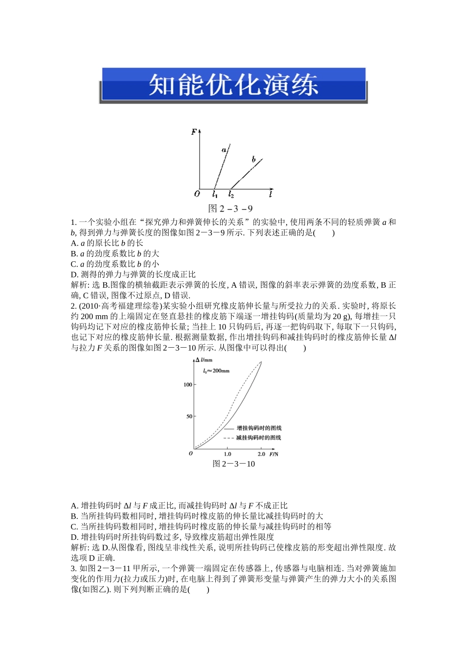 实验二知能优化演练_第1页
