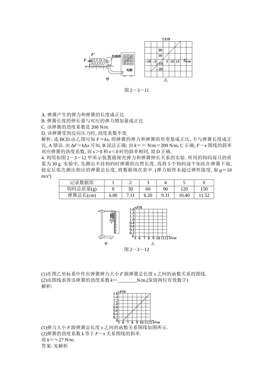 实验二知能优化演练_第2页