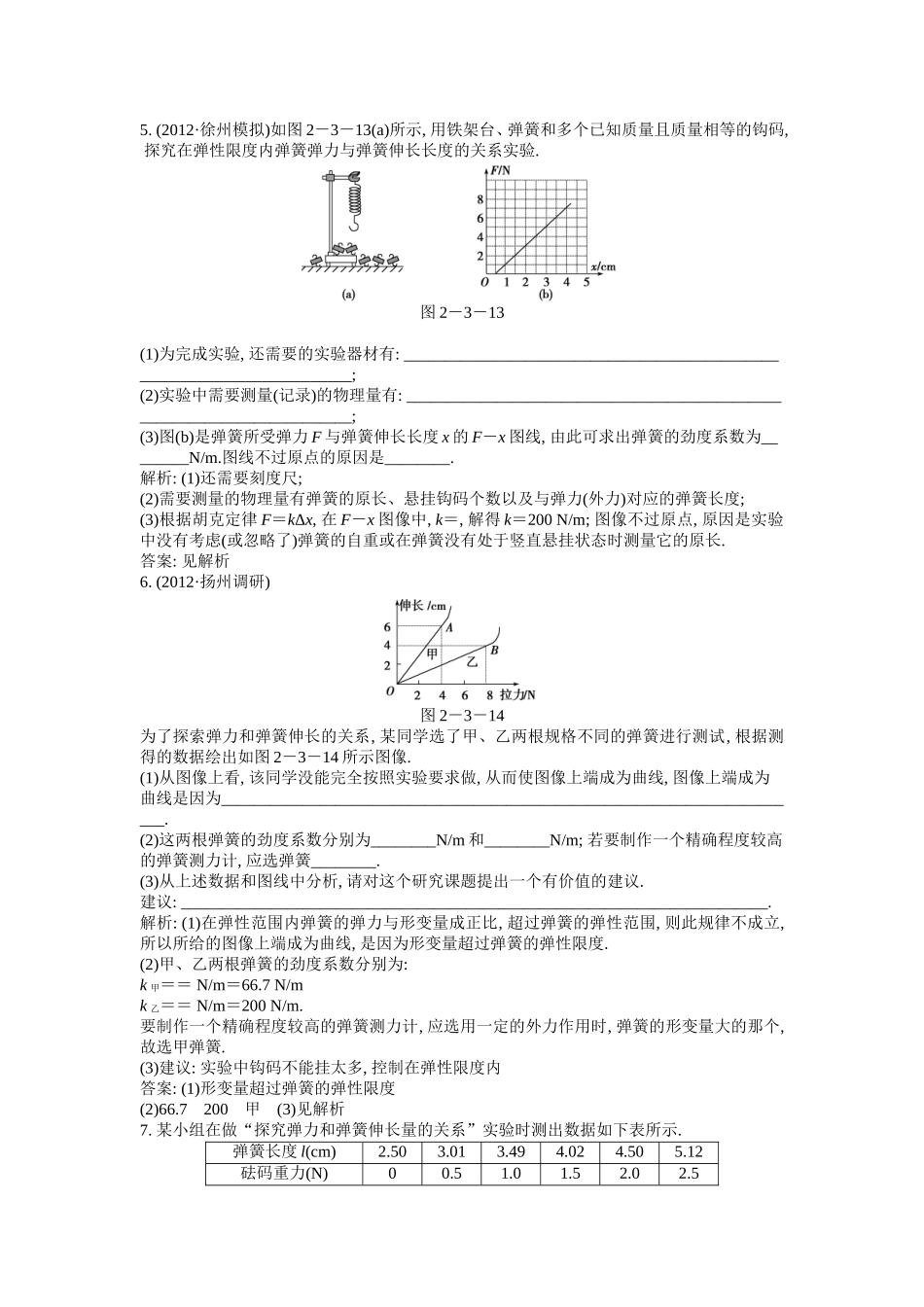实验二知能优化演练_第3页