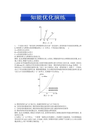 实验二知能优化演练