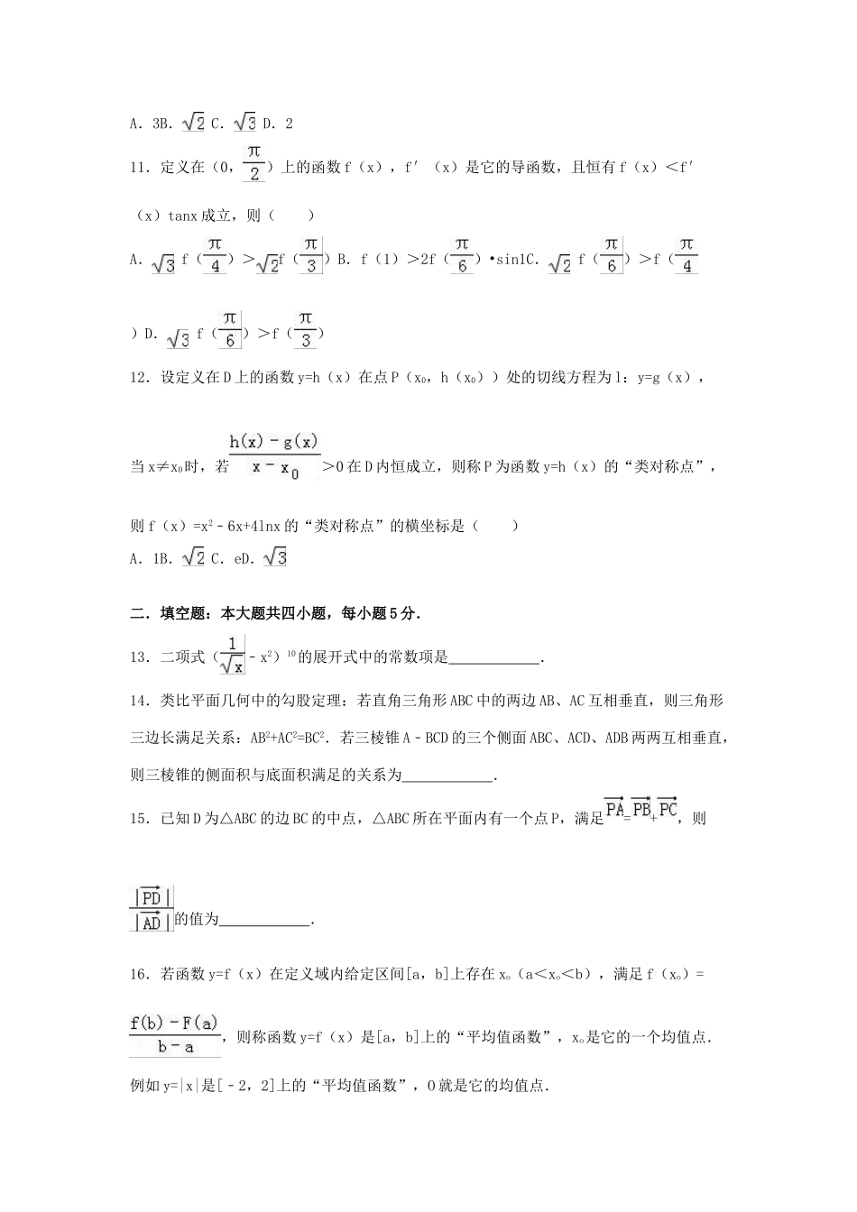 江西省上饶市广丰一中高三数学适应性试卷 理（含解析）-人教版高三全册数学试题_第3页