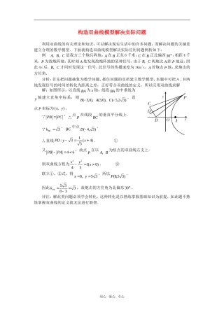 高考数学复习点拨 构造双曲线模型解决实际问题