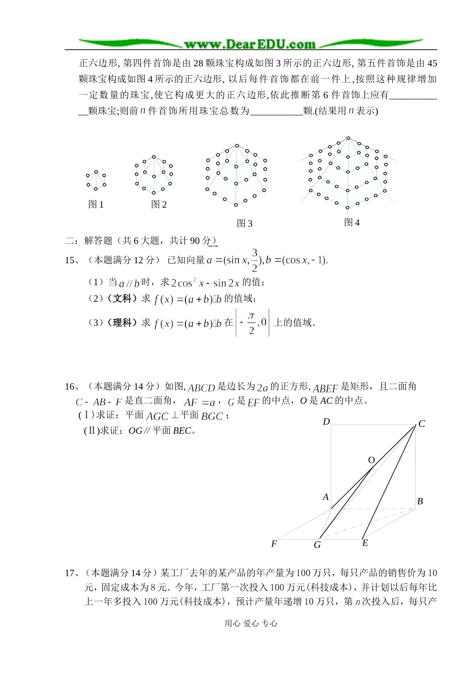 江苏省蒋垛中学高三数学周练试题 苏教版_第2页