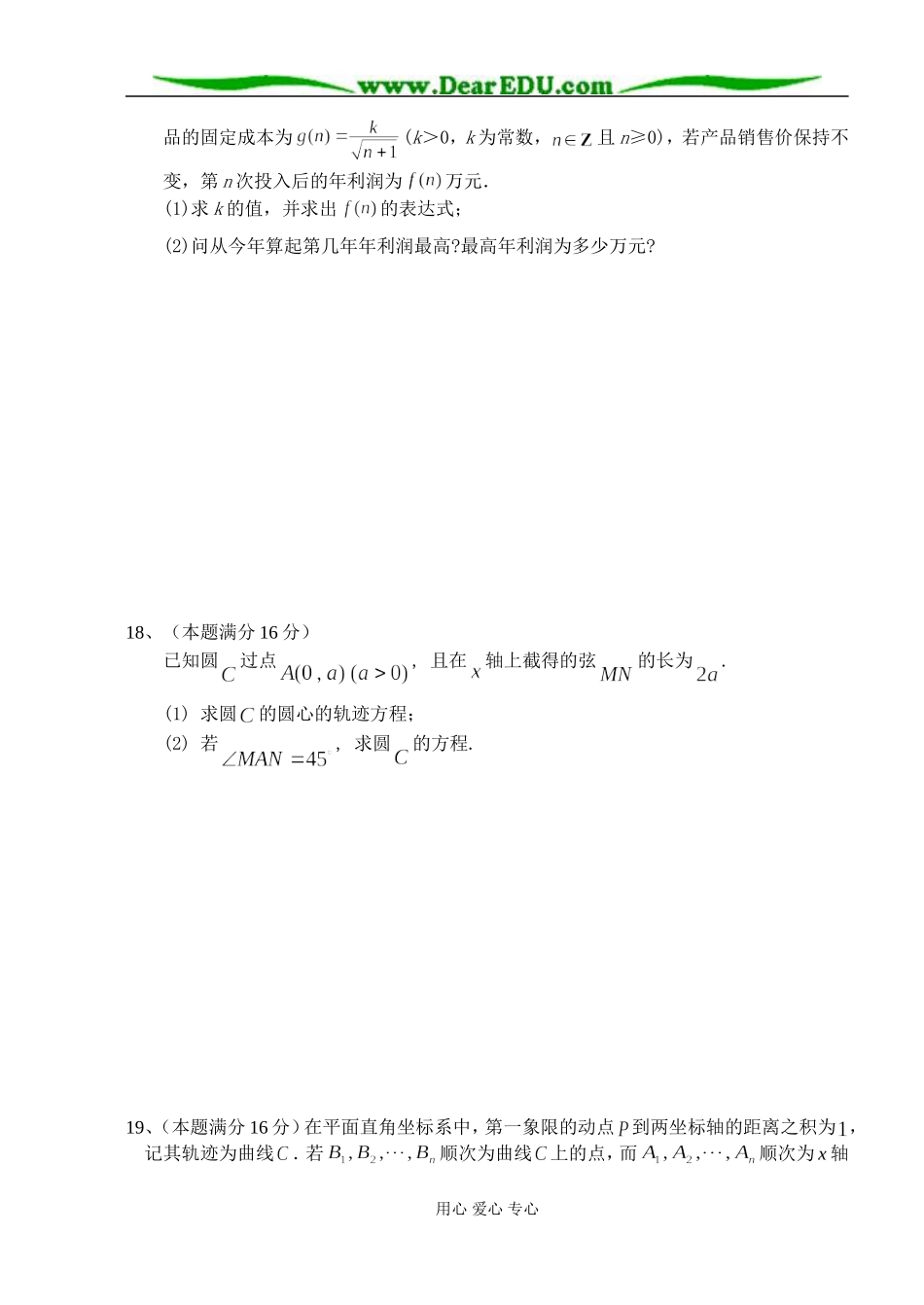 江苏省蒋垛中学高三数学周练试题 苏教版_第3页