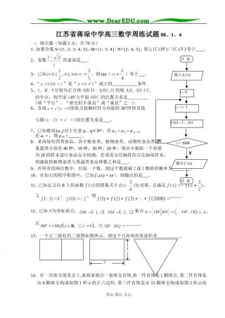 江苏省蒋垛中学高三数学周练试题 苏教版