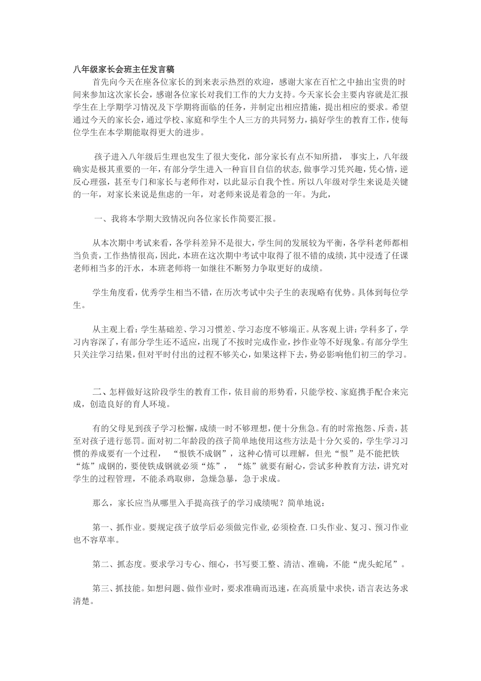 八年级家长会班主任发言稿_第1页