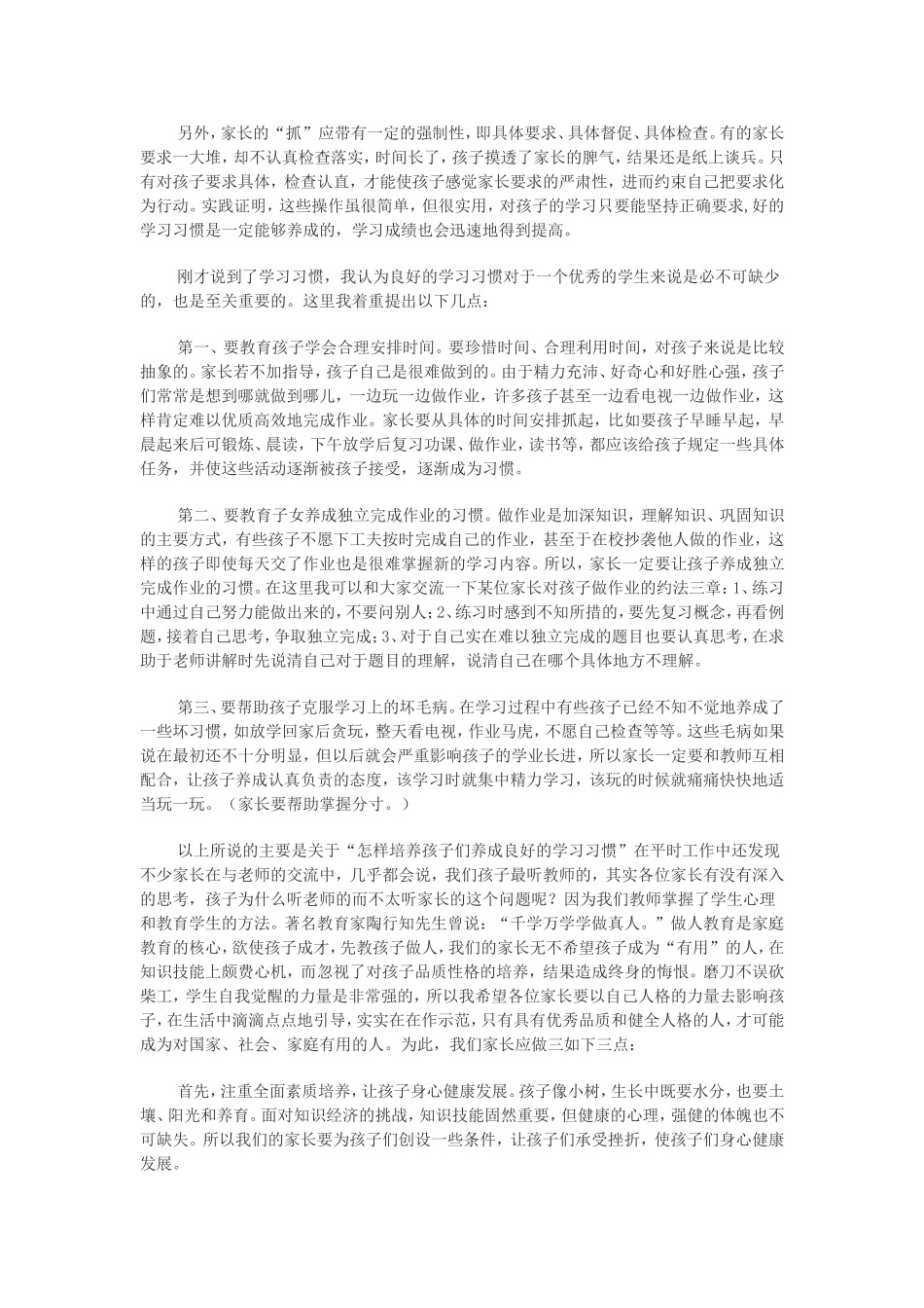 八年级家长会班主任发言稿_第2页
