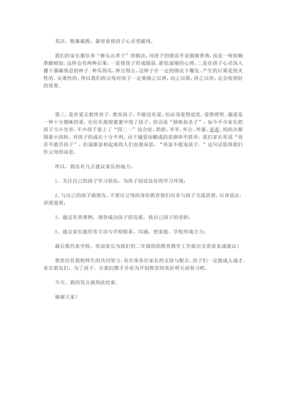 八年级家长会班主任发言稿_第3页