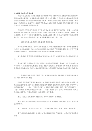 八年级家长会班主任发言稿