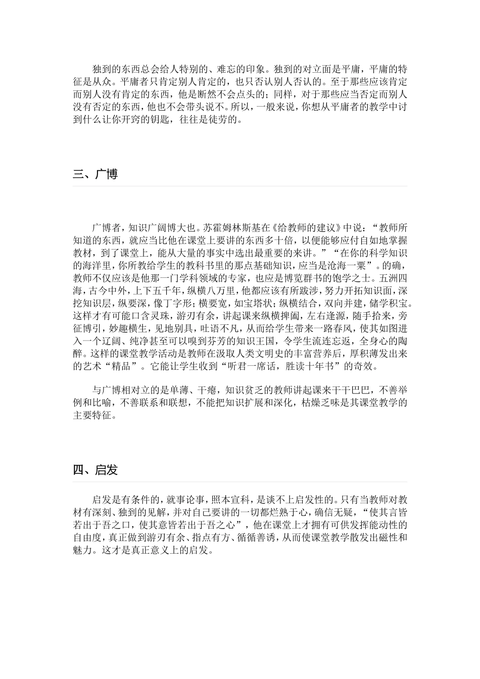 从有效教学走向优质教学的六要素 (3)_第2页