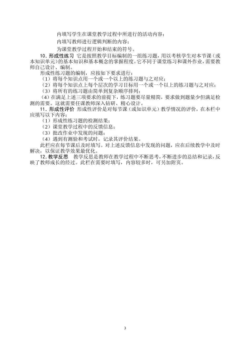 “一师一优课”课堂教学设计模板填写说明_第3页