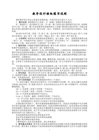“一师一优课”课堂教学设计模板填写说明