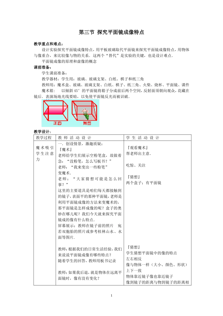 北师大版平面镜成像教案_第1页