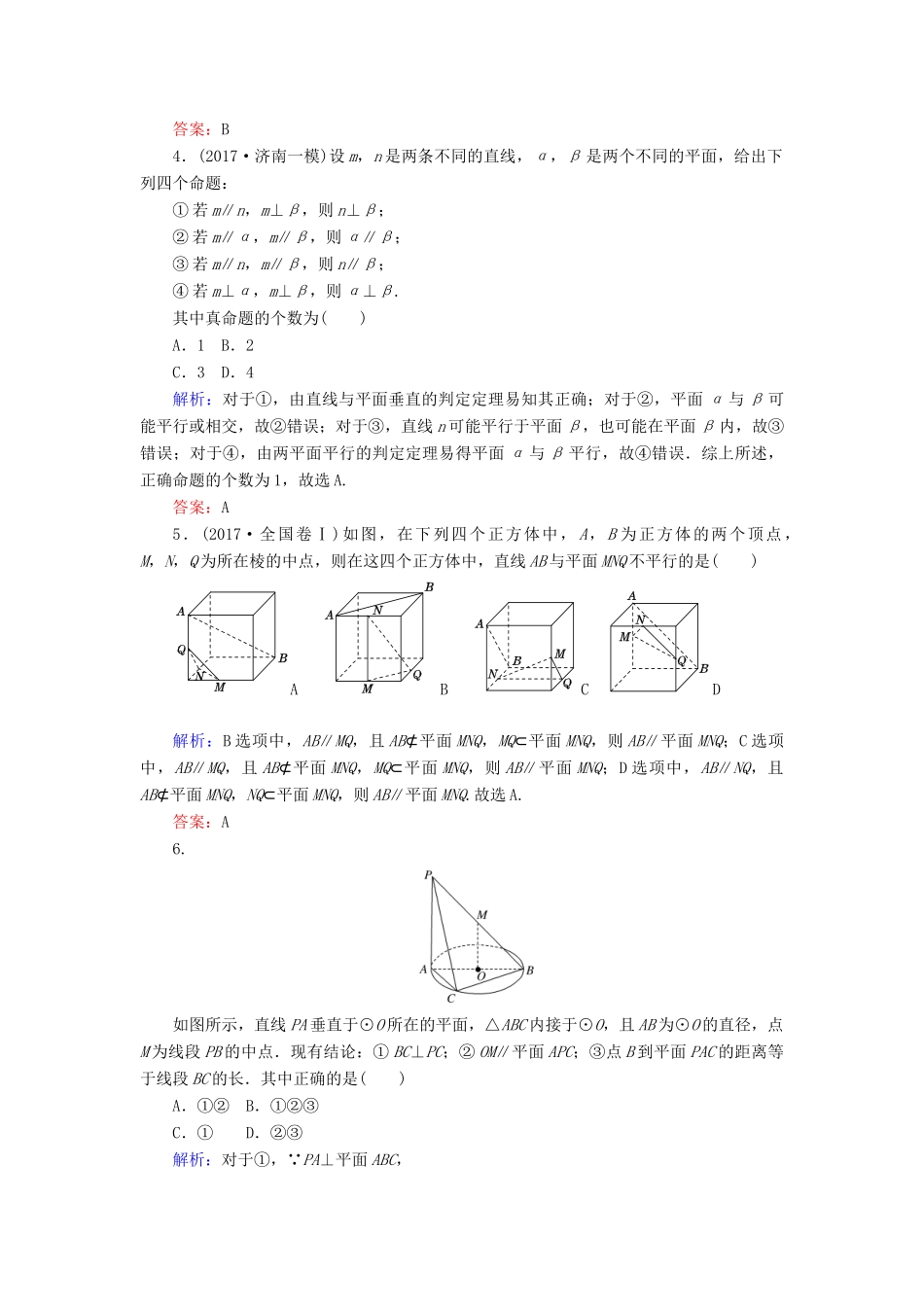 高考数学二轮复习 专题五 立体几何 课时作业（十二）点、直线、平面之间的位置关系 理-人教版高三全册数学试题_第2页
