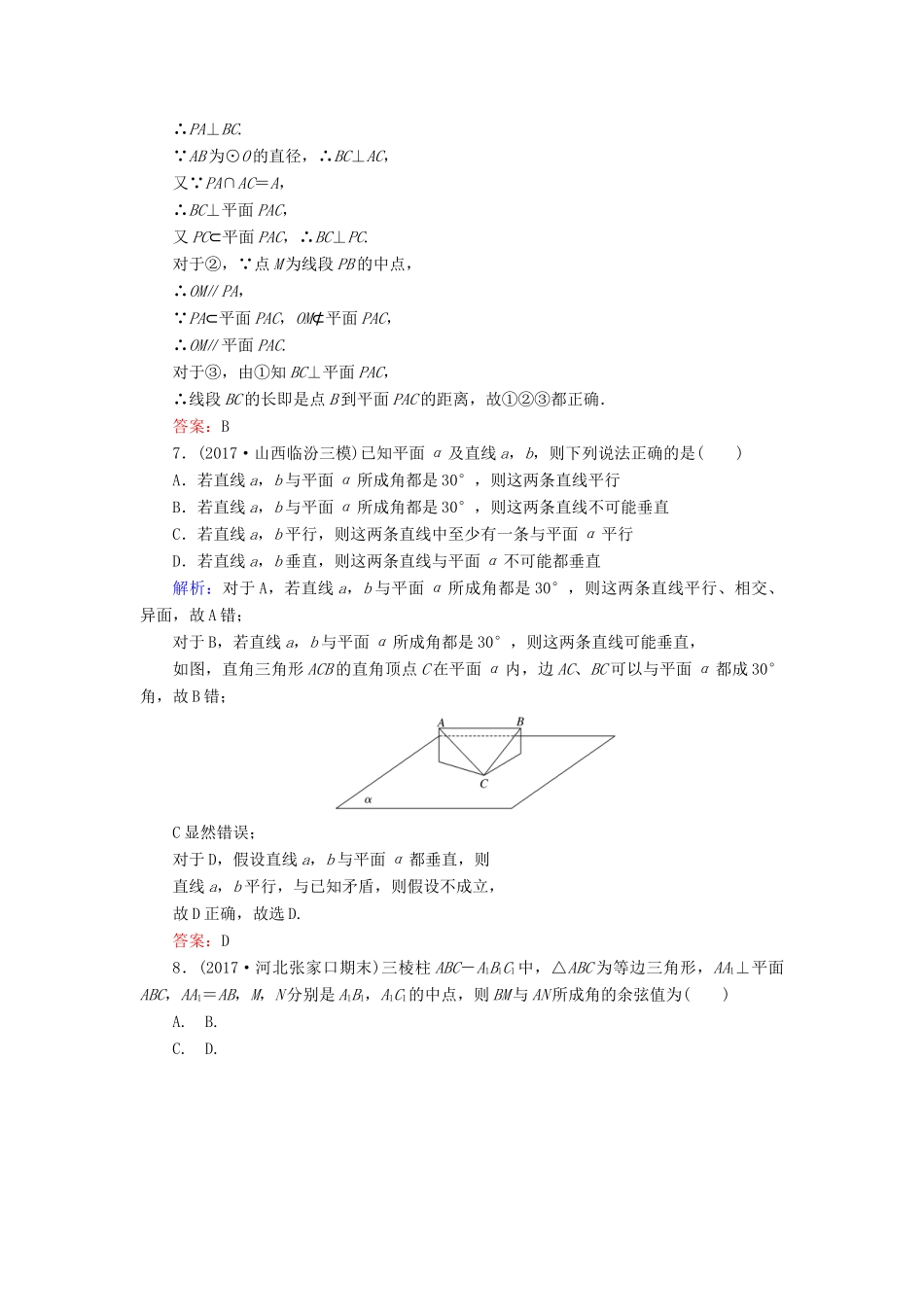 高考数学二轮复习 专题五 立体几何 课时作业（十二）点、直线、平面之间的位置关系 理-人教版高三全册数学试题_第3页