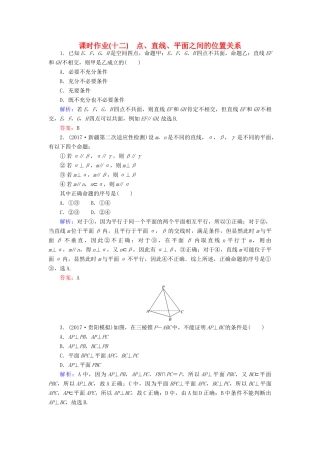 高考数学二轮复习 专题五 立体几何 课时作业（十二）点、直线、平面之间的位置关系 理-人教版高三全册数学试题